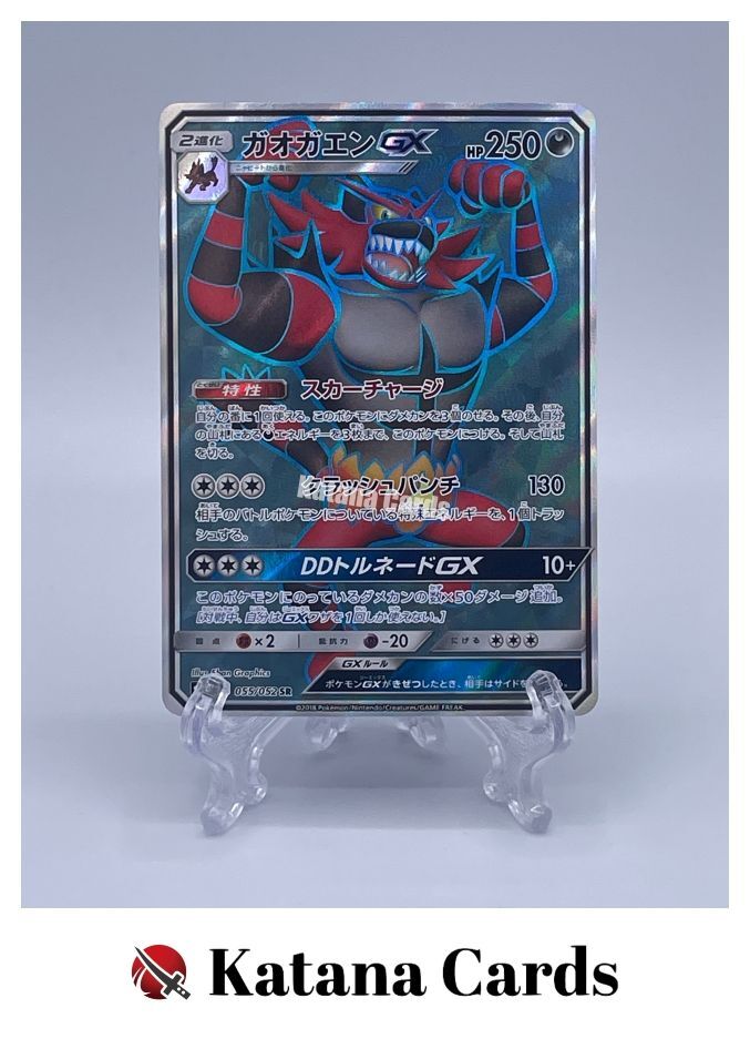 EX/NM Pokemon Cards Incineroar-GX 055/052 SR Japanese