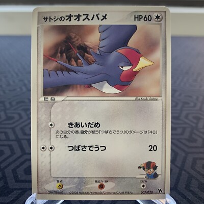 Ash's Swellow 007/020 Vs Movie Japanese Pokemon Card - Moderate Play