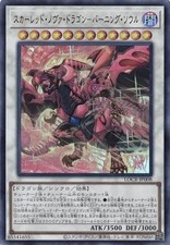 Drago Nova Rossa - Anima Bruciante LOCR-JP008 Ultra Rara I Rivali Yugioh...