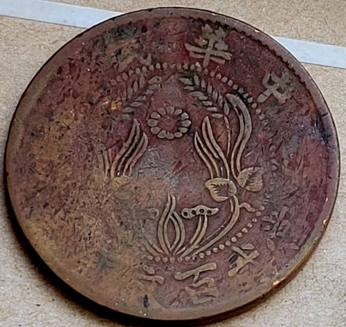 1928 CHINA HONAN Rare 200 CASH Y-396.1 - Bild 2 von 3