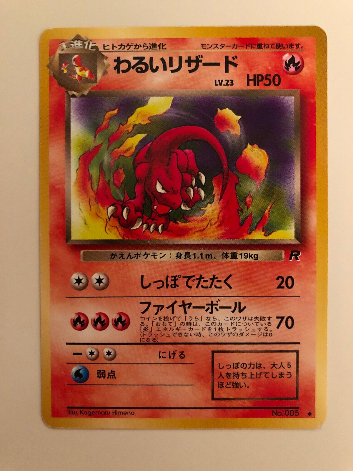 Japanese Pokemon Dark Charmeleon - Team Rocket Uncommon No. 005 - Mint (M)