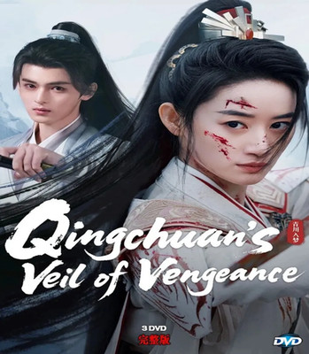 DVD Qingchuan's Veil Of Vengeance (2025) Chinese Drama TV Series English Subbed