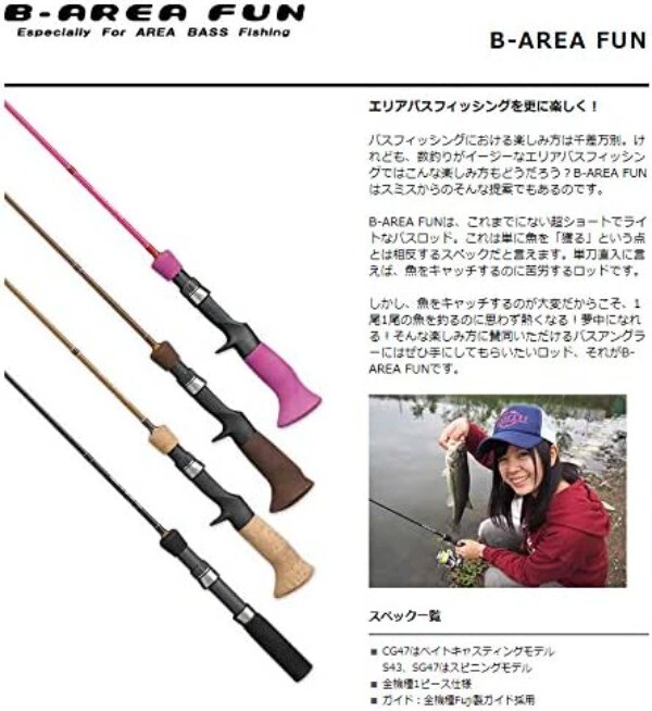 スミス　B-AREA FUN バスロッド・フローター・カヤック フローター！ カヤック！ トラウトにSMITH製B－AREA FUN