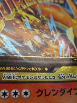 M Charizard EX Pokemon 013/087 RR CP6 Holo Rare Nintendo Card