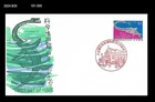 Prehistory,Dinosaur,Reptile,Fossil,National Science Museum,Japan 1977 FDC,Cover
