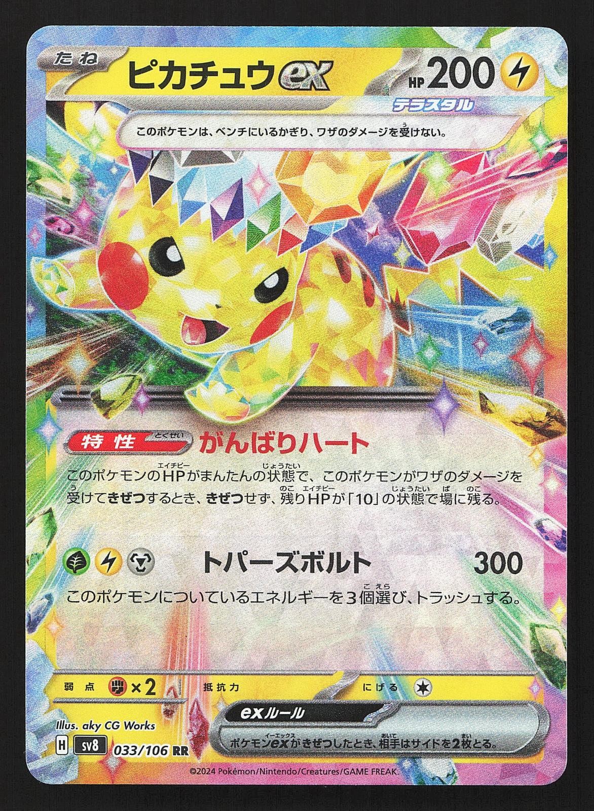 Pikachu ex Japanese SV8: Super Electric Breaker 033/106 Holo Double Rare Pokemon