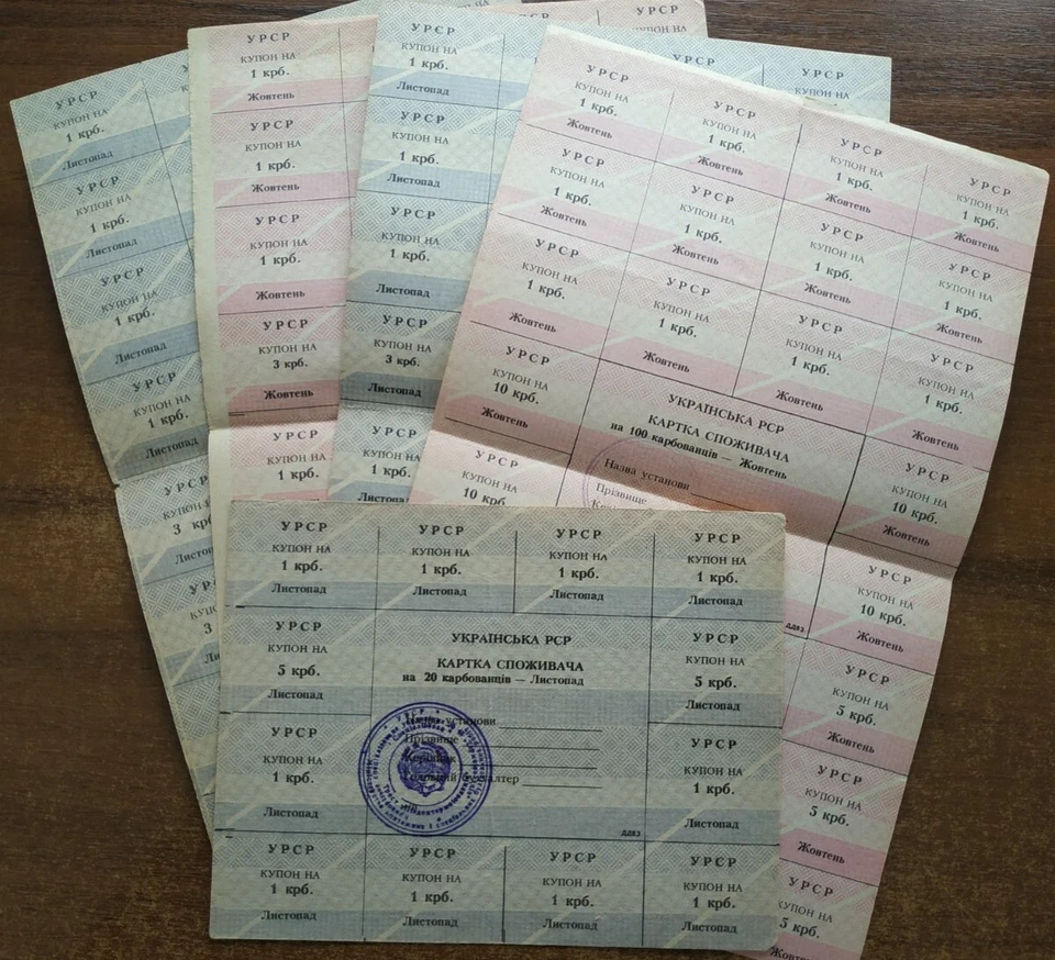 Ukraine 1990-1991 consumer card, October, November coupon, 5 , USSR. Ticket  - Image 2 of 4