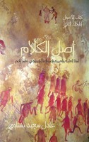 "Origin Of \"Semitic\" Languages | Adel S. Bishtawi | Buch | Gebunden | Arabisch"