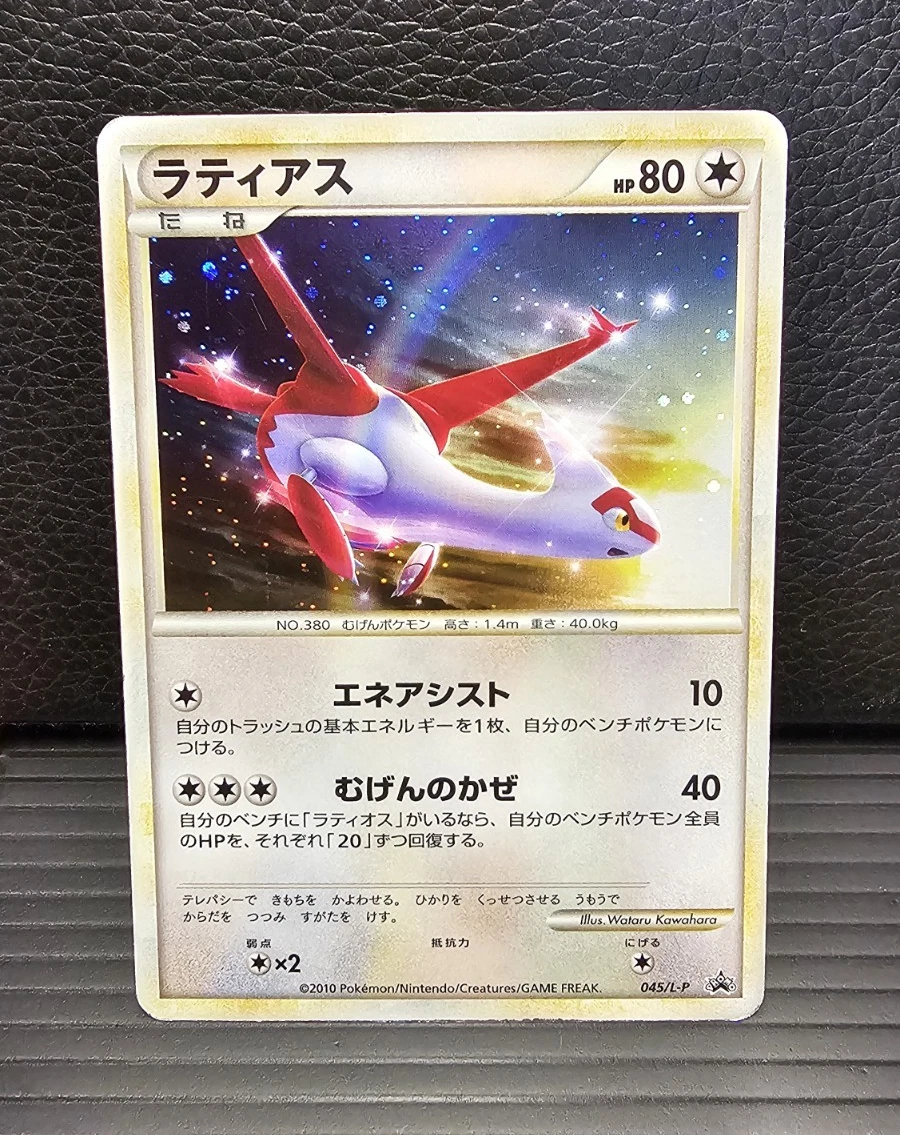 Latias 045/L-P LP: Legends Promos for sale | eBay