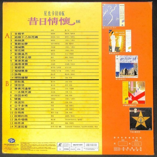 Karaoke Songs 女杀手 悲秋风 公子多情 情花开 1992 Hong Kong Chinese Ld Laserdisc Ld1756 Ebay