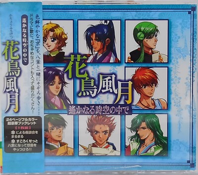 SET 3 CD HARUKANARU TOKI NO NAKADE - KACHO FUGETSU neu im Blister