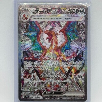 NM] Charizard ex SAR 134/108 sv3 Ruler of the Black Flame Pokemon