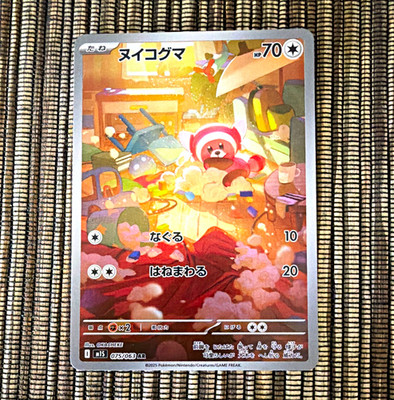 Pokémon TCG Stufful 075/063 AR Art Rare Japanisch OKACHEKE 2025 70 KP