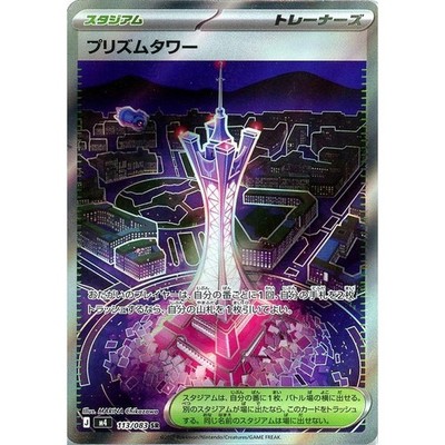 Prism Tower SR 113/083 Ninja Spinner m4 2026 Pokemon Card Japanese