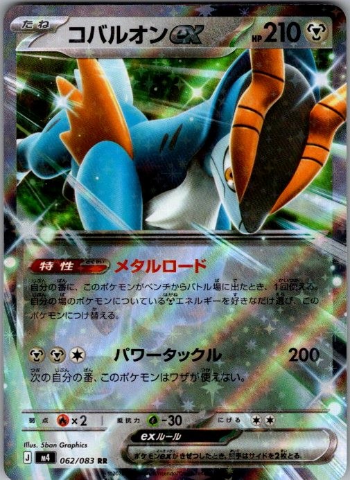 NINJA SPINNER COBALION EX 062/083 RR POKEMON JAPANESE HOLO NM