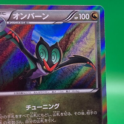 Noivern 001/010 Pokemon Card Nintendo Japanese Pocket Monster TCG