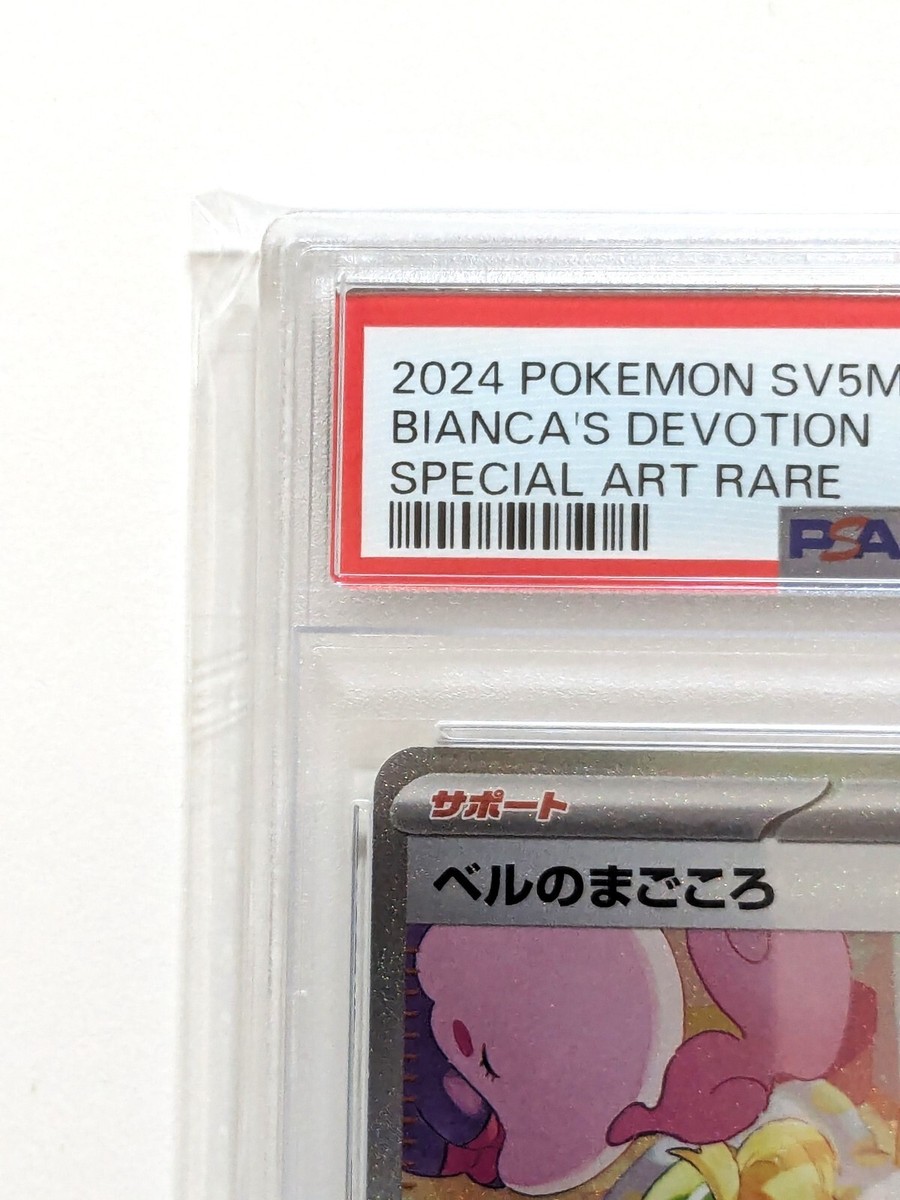 Pokemon Japanese Bianca's Devotion 097/071 SAR SV5M Cyber Pokemon Japanese Bianca's Devotion 097/071 SAR SV5M Cyber