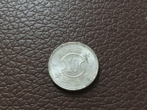 China Manchukuo 1 Chiao 10 Cent 10 Fen.Year 7. Aluminium. KT 7 / 1940.大滿洲國 康德七年 - Picture 3 of 9