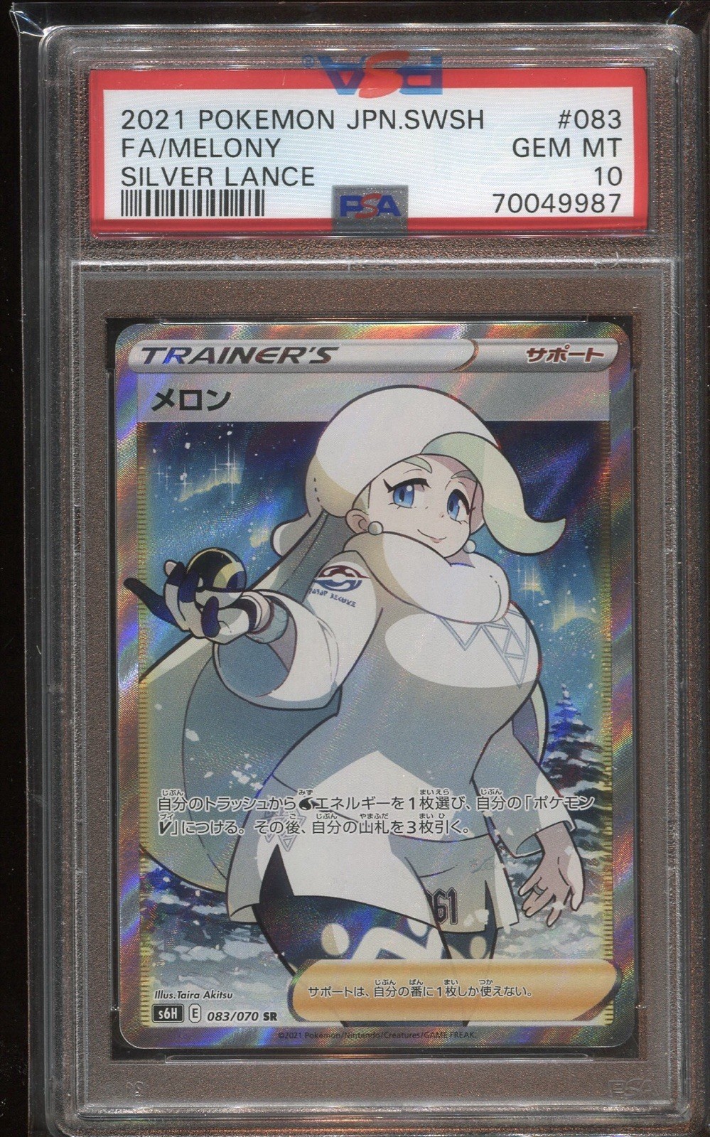 PSA 10 Melony 083/070 SR Silver Lance Pokemon TCG Japanese