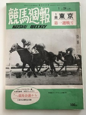Horse Racing Weekly Report, Showa 42 (1967), 1st Tokyo First Week Race,  #QY4QWE