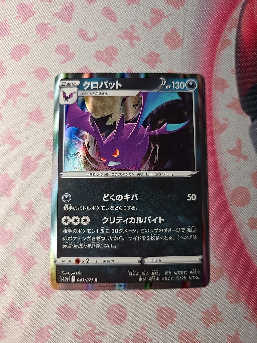 Crobat 043/071 S10a: Dark Phantasma Holo (Japanese)