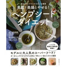 Hemp Seed Superfood 2024 No. Japan