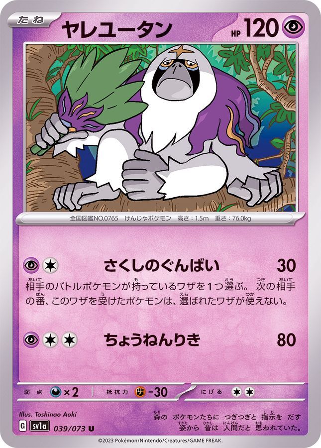 039-073-SV1A-B - Pokemon Card - Japanese - Oranguru - U | eBay