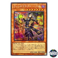 Witchcrafter Haine SE SSB1-JP018 SECRET SHINY BOX Yu-Gi-Oh! Japanese