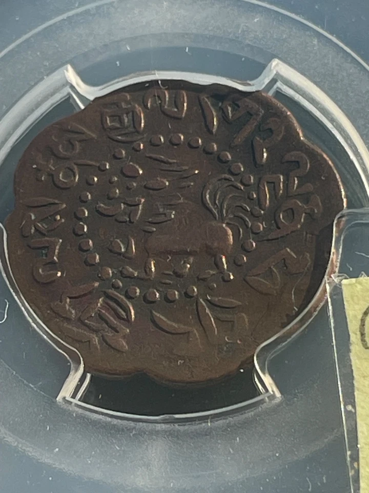 Tibet China BE1555 (1921) 7.5 Copper Skar PCGS XF Details Genuine Y-20 USdealer - Image 4 of 4