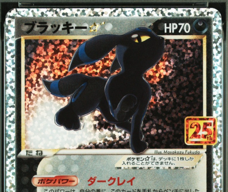 PSA 10 Umbreon Gold Star 012/025 25th Anniversary s8a-P 2021