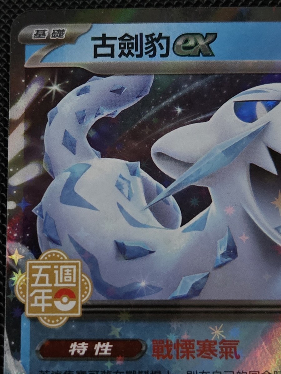Pokémon TCG: S-Chinese 5th Anniversary Stamp - Chien-Pao GX (Promo
