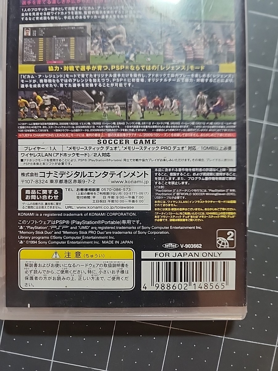 (未使用･未開封品)　ワールドサッカー ウイニングイレブン 2010 - PSP og8985z Amazon | ワールドサッカーウイニングイレブン 10 ユビキタス