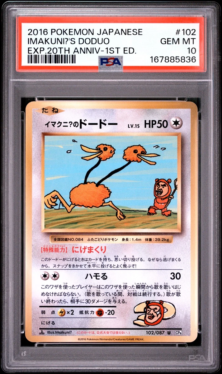 イマクニ？のドードー U CP6 20th Anniversary 102/0… Imakuni?'s Doduo 102/087 Cp6: Expansion Pack 20th Anniversary for