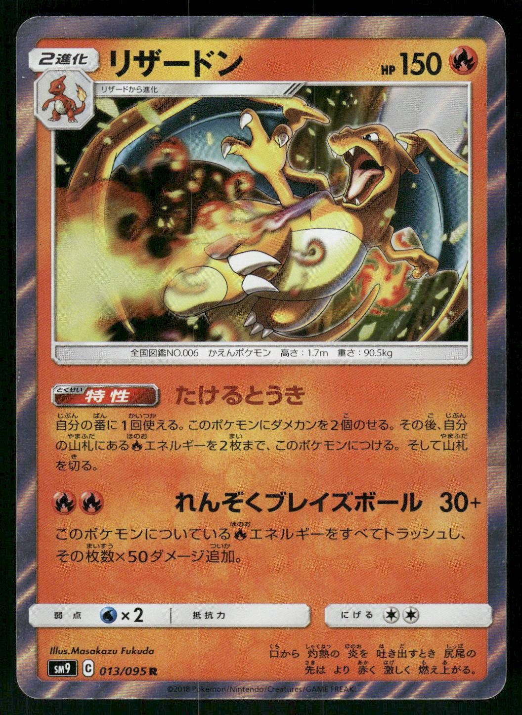 2018 Lightly Played Pokemon Charizard 013/095 Tag Bolt Japanese