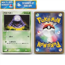Grimer 1st Edition 001/054 Rulers of the Heavens LP Japanese Pokémon TCG Card