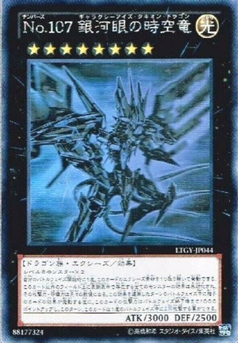 Number 107: Galaxy-Eyes Tachyon Dragon [Holographic Rare] LTGY-JP044 YuGiOh Japanese Lord of the Tachyon Galaxy card