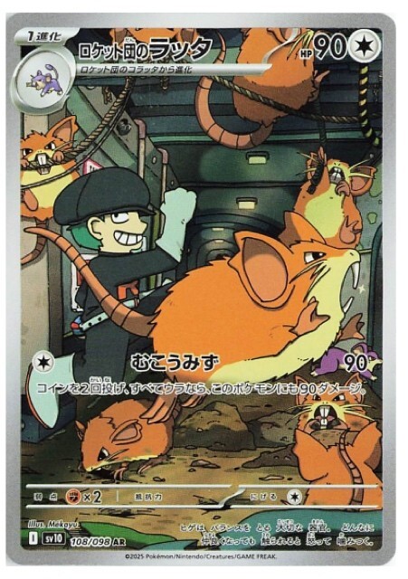 Pokémon Raticate Sv10 108/098 AR -Team Rocket's Korean Pokémon Card TCG - Foto 8