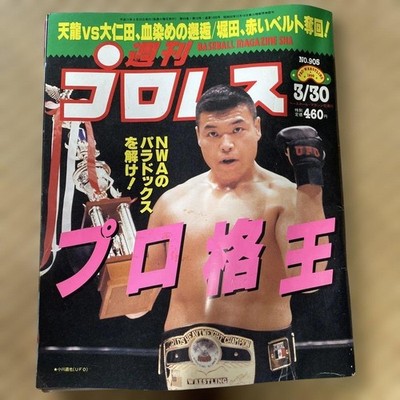 Pro Wrestling Weekly No. 905 Mar 30 1999 Naoya Ogawa Tenryu Onita Magazine