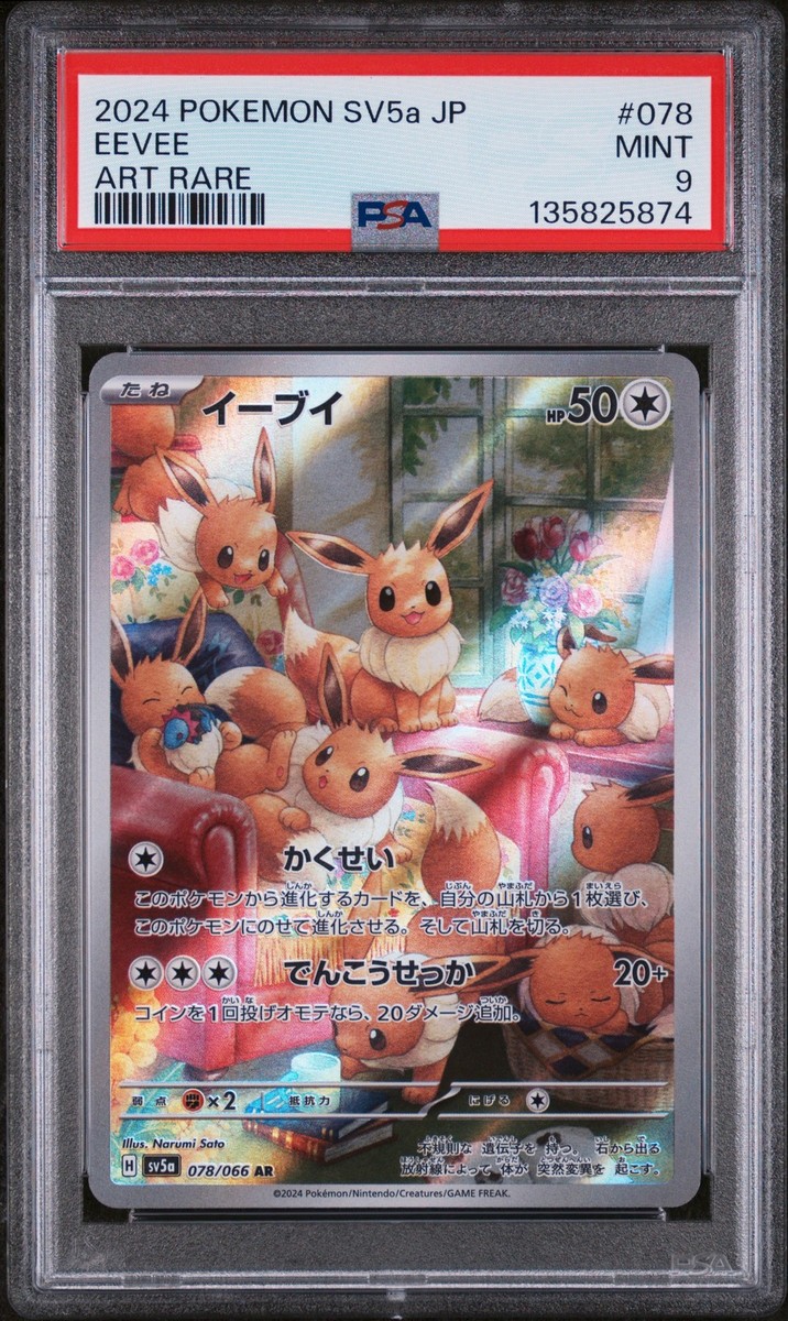イーブイ 2024 POKEMON SV5a JP ART RARE 2024 POKEMON JAPANESE SV5A-CRIMSON HAZE ART RARE #078 EEVEE PSA 9