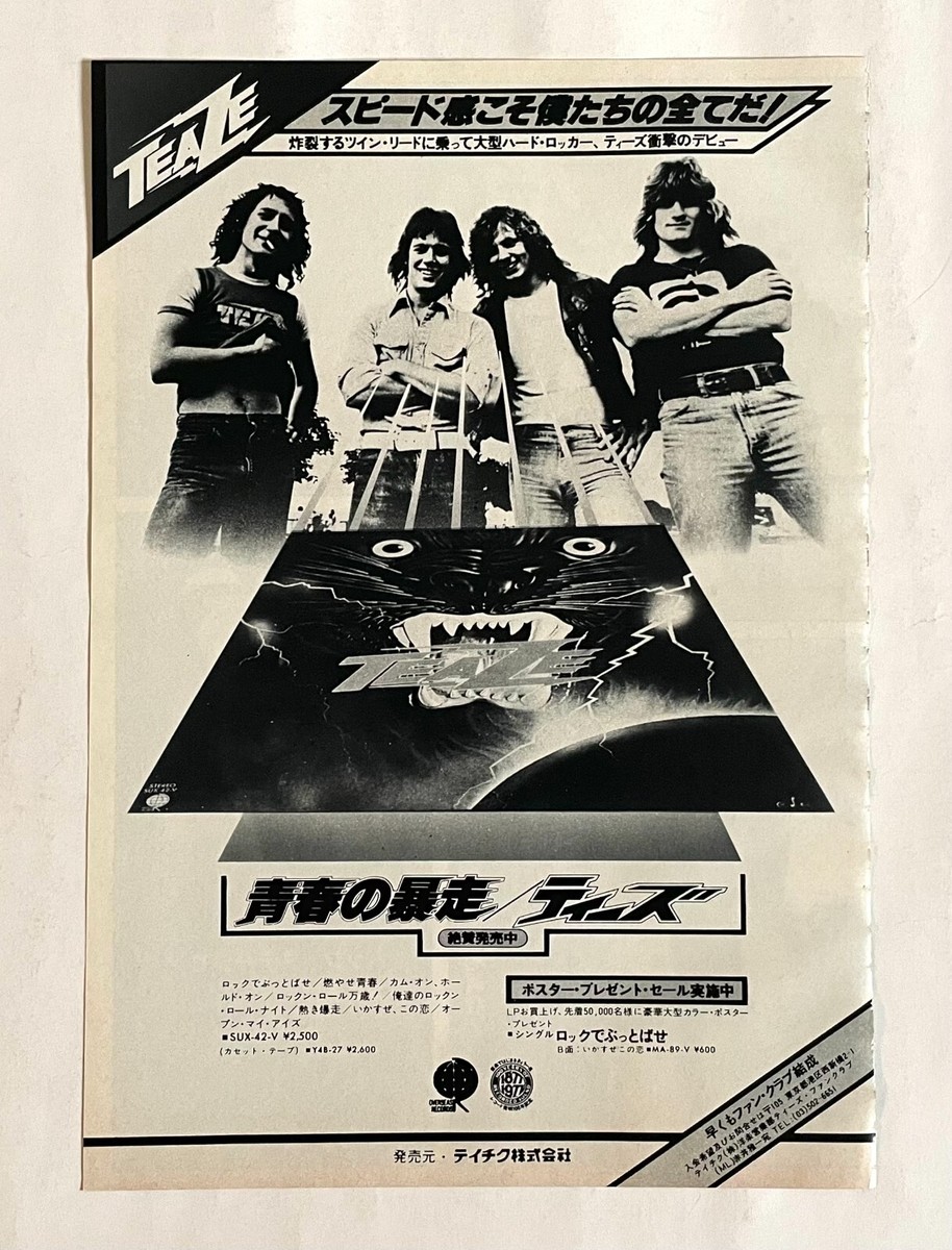 たつやページ TEAZE AD JAPAN MAGAZINE CLIPPINGS 1977 Z23 | eBay