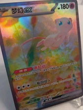 *Custom Card* High Quality, Rare Mew Ex 