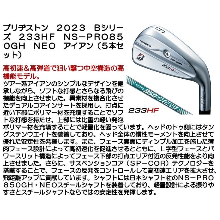 Bridgestone B series 2023 233HF N.S.PRO 850GH neo iron set Bridgestone B series 2023 233HF N.S.PRO 850GH neo iron set