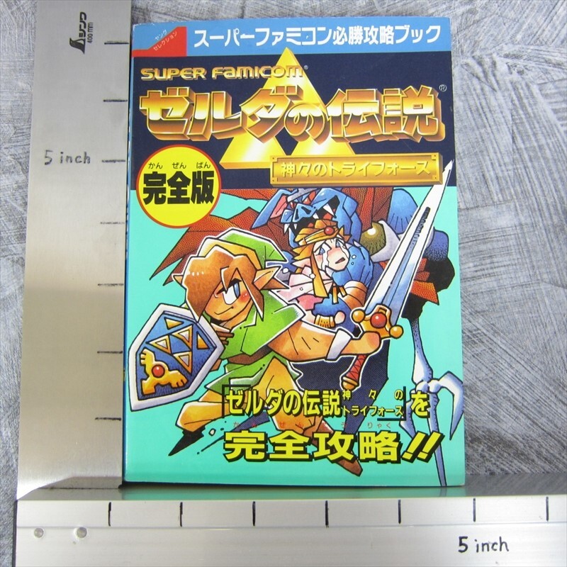 LEGEND OF ZELDA Kamigami no Triforce Kanzen Ban Guide 1992