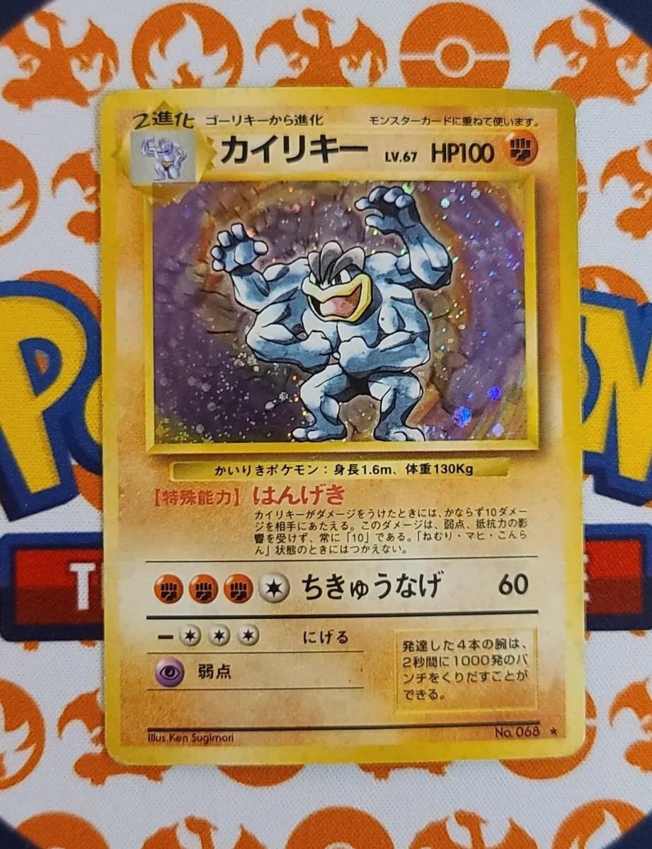 japanese machamp pokemon card #48 Prices | Web 1996 Machamp #68 Pokemon Japanese
