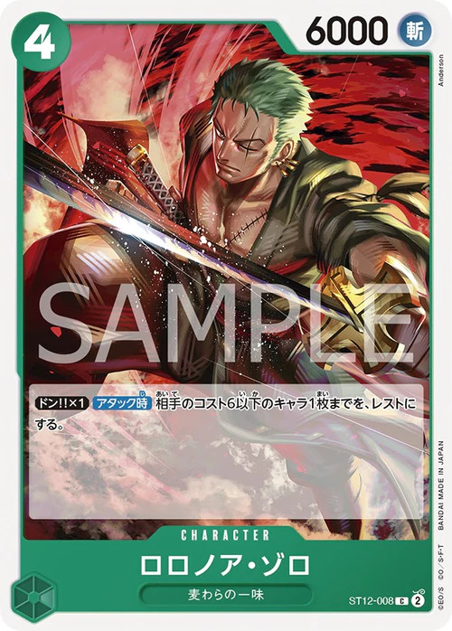 Thumbnail - Bandai Carddass One Piece Card Game Starter Deck Zoro & Sanji [st-12]