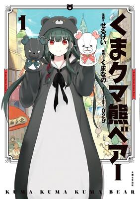 Kuma Kuma Kuma Bear Japanese Manga Comic Japan Book | eBay