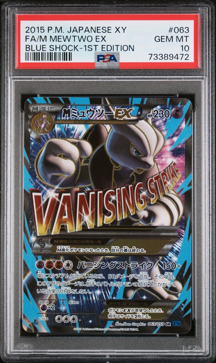 【極美品】 MミュウツーEX 青い衝撃 SR 1ED Mewtwo M Mewtwo EX X & Y Pokemon 2015 XY8 Blue Shock Red Flash SR 1st