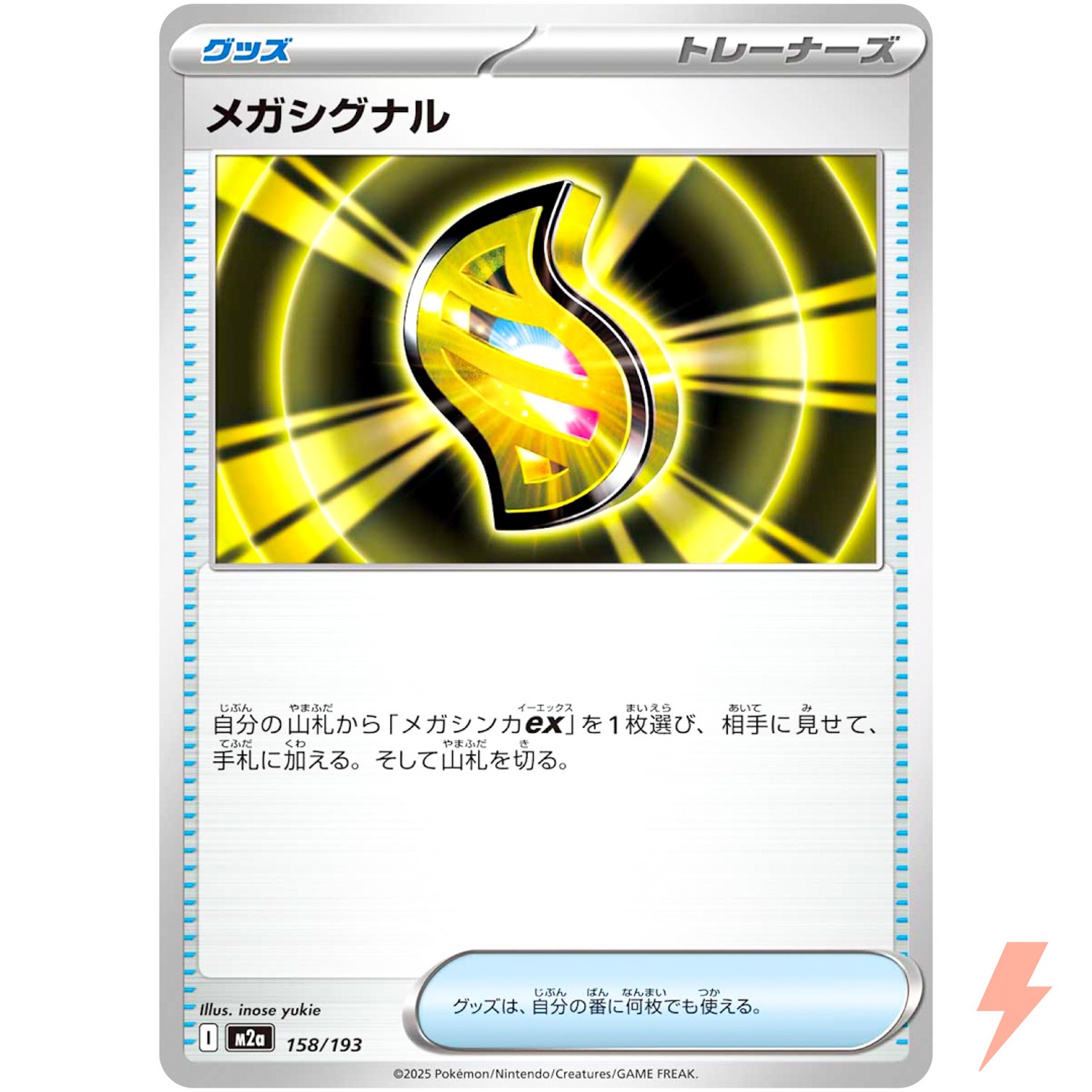 Mega Signal 158/193 M2a MEGA Dream ex - Pokemon Card Japanese MEGA