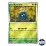 Tangela Poke Ball Reverse Holo 114/165 SV2a 151 Pokemon Card Japanese