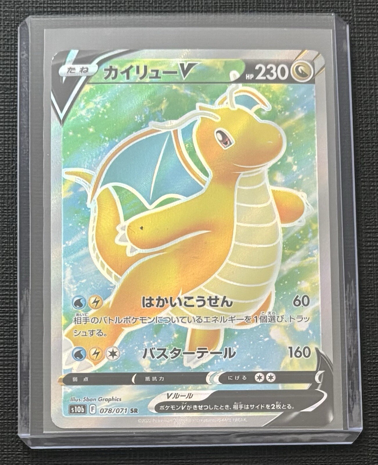 2022 Near Mint Pokemon Dragonite V 078/071 Pokemon GO Japanese s10b